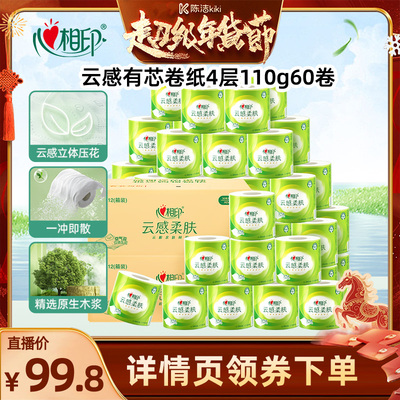 【k姐年货节】心相印云感柔肤有芯卷纸厕纸4层110g60卷
