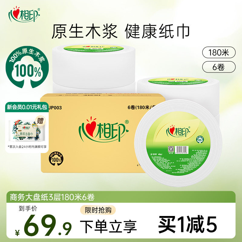 心相印商务180米酒店厕所大盘纸