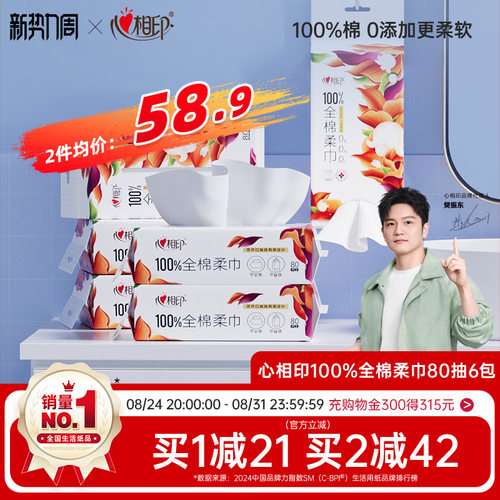 心相印棉柔巾100%棉棉柔巾