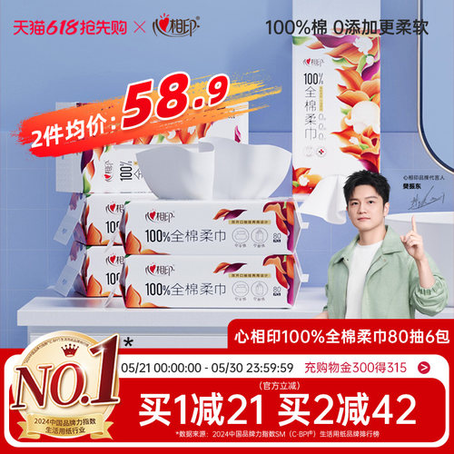 心相印100%棉M码棉柔巾