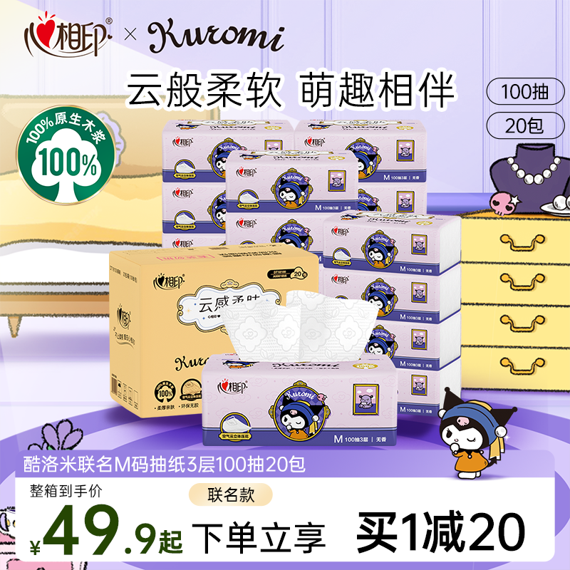 心相印云感柔肤抽纸100抽M码