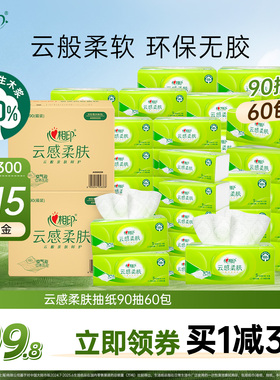 【直播专属】心相印云感抽纸卫生纸实惠装餐巾面巾纸家用囤货装
