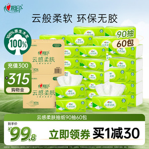 【直播专属】心相印云感抽纸卫生纸实惠装餐巾面巾纸家用囤货装
