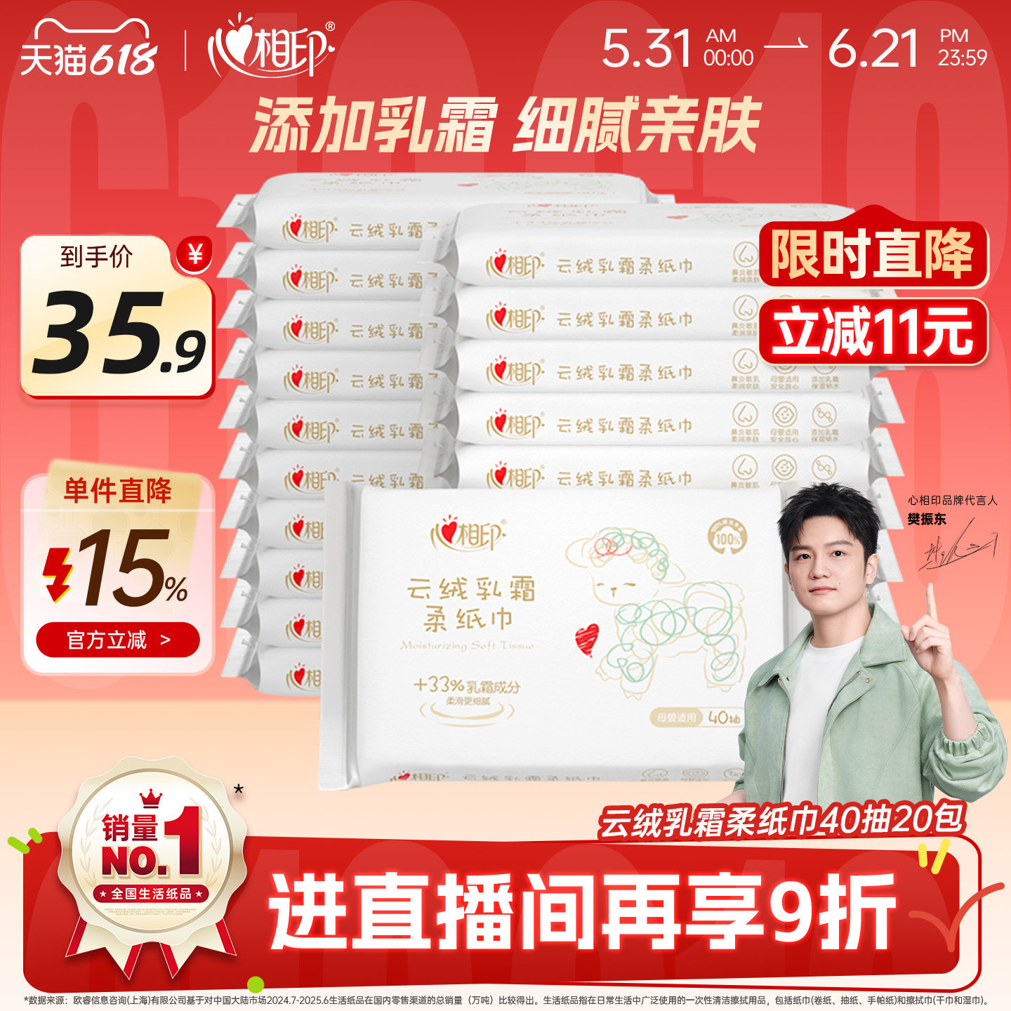心相印婴儿云柔巾乳霜柔纸巾红鼻敏感肌保湿纸超柔抽纸40抽20包装