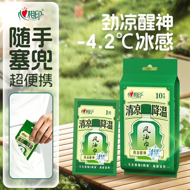 心相印湿巾风油巾清凉降温劲凉提神清新无酒精便携出行独立包装