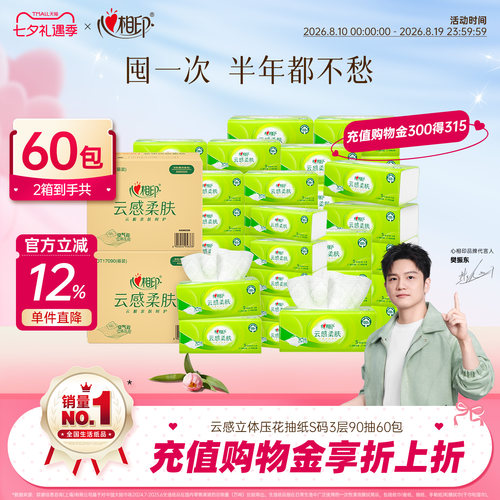 心相印实惠装抽纸整箱家用卫生纸