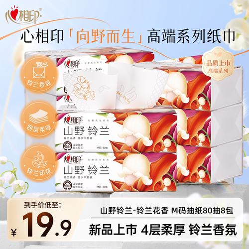 向野而生4层抽纸M码8包