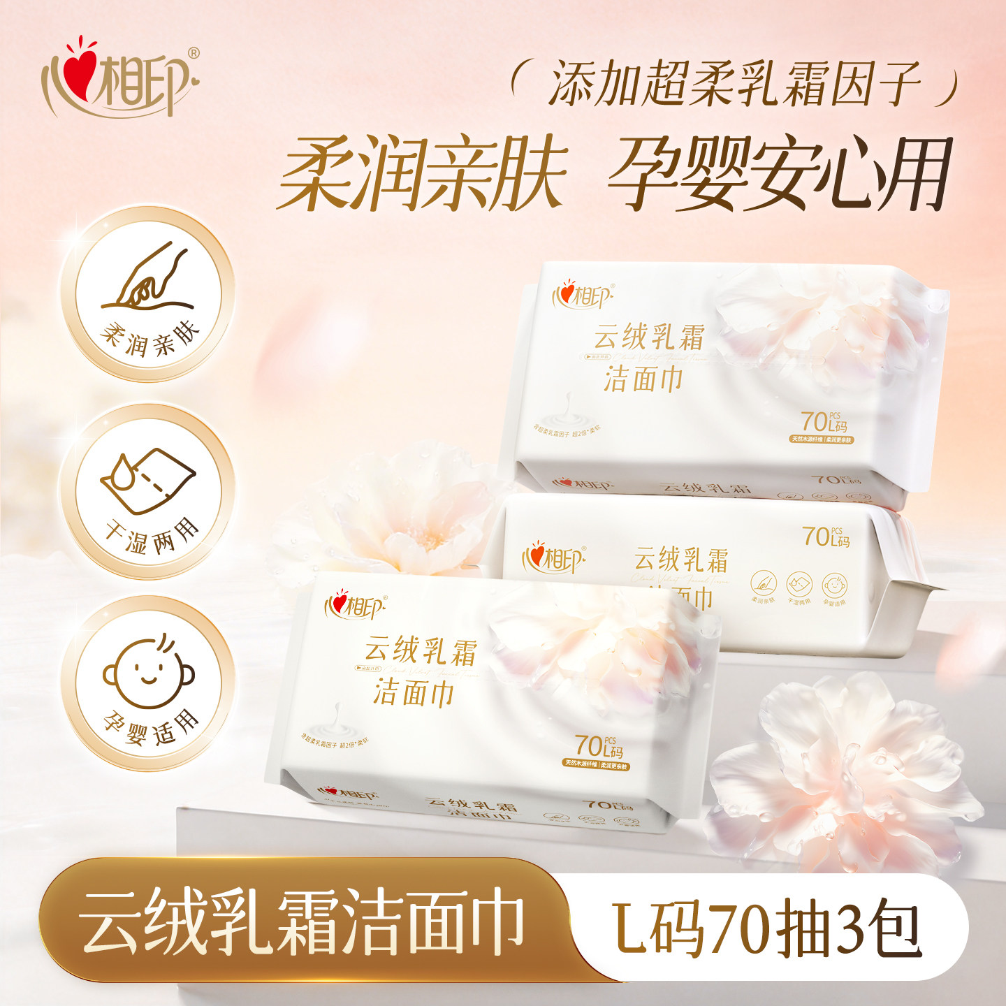 心相印云绒乳霜洗脸巾奢护体验棉柔巾一次性擦脸巾卸妆湿敷清洁mz