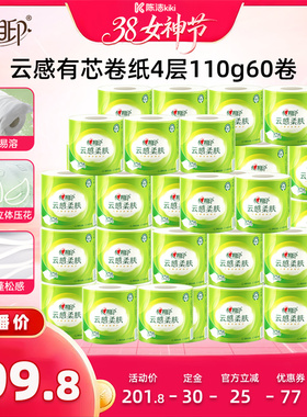 【加购！24号付定金】心相印云感柔肤有芯卷纸厕纸4层110g60卷