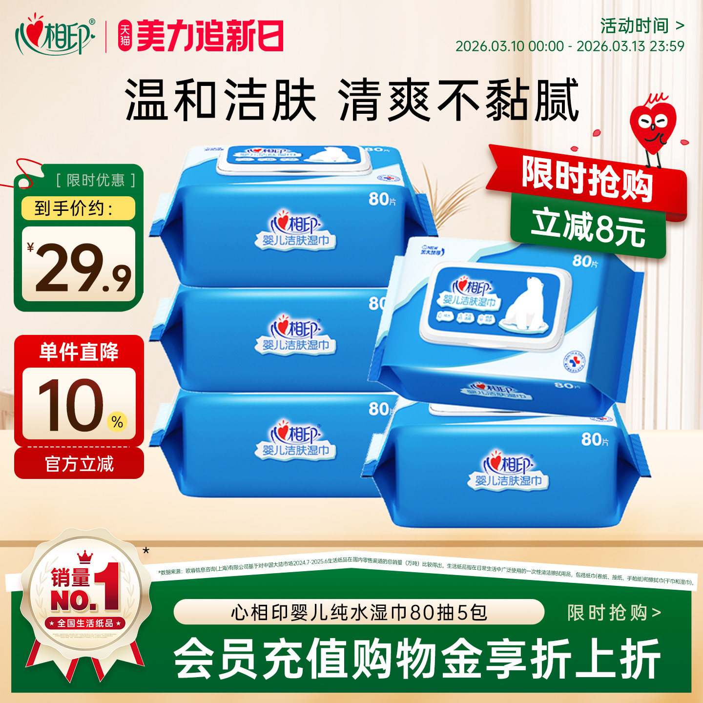 心相印湿巾婴儿纯水无添加手口可用洁肤宝宝湿纸巾实惠家庭装5包