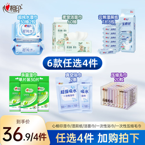 心相印出行便携套装任选