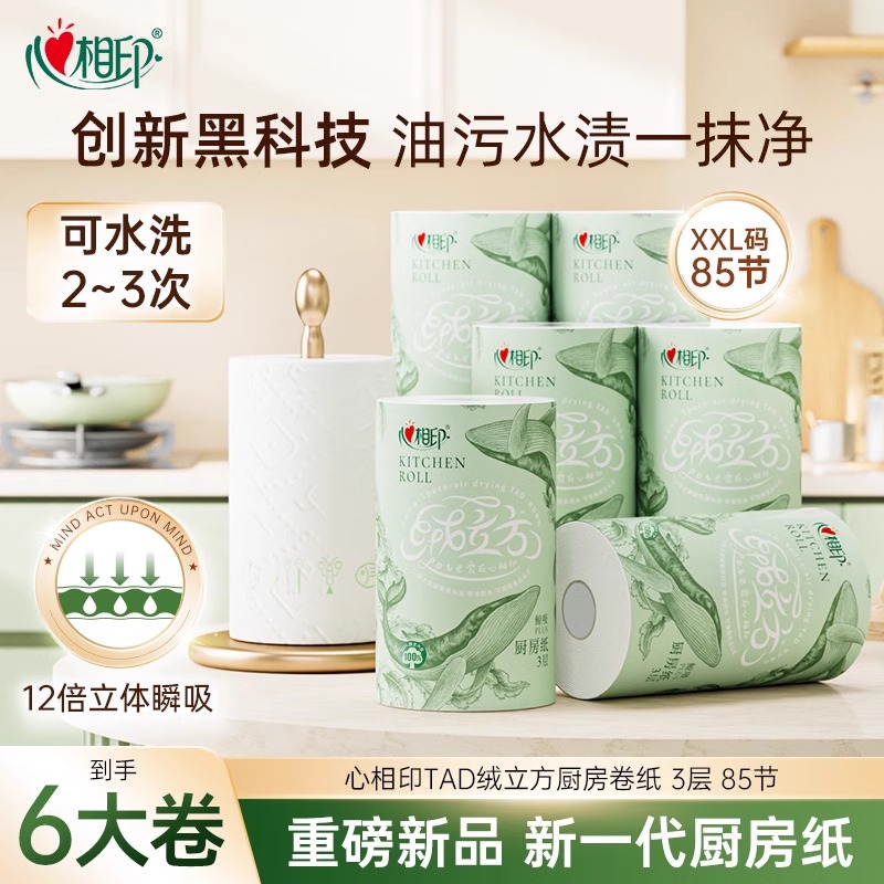 心相印廚房紙巾85節6大卷絨立方