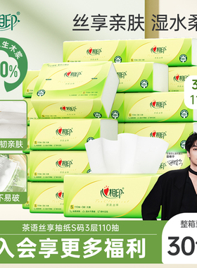 心相印抽纸餐巾纸面巾纸卫生纸巾家用纸巾实惠装110抽共30大包ms