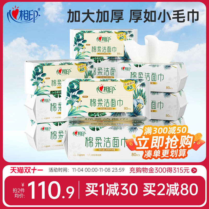 心相印洗脸巾干湿两用加大加厚一次性抽取式洁面巾擦脸巾80抽12包高性价比高么？