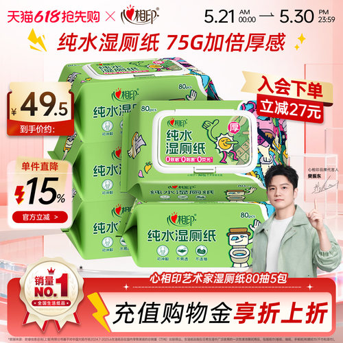 心相印联名纯水湿厕纸超大包