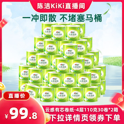 心相印云感柔肤有芯卷纸4层110g