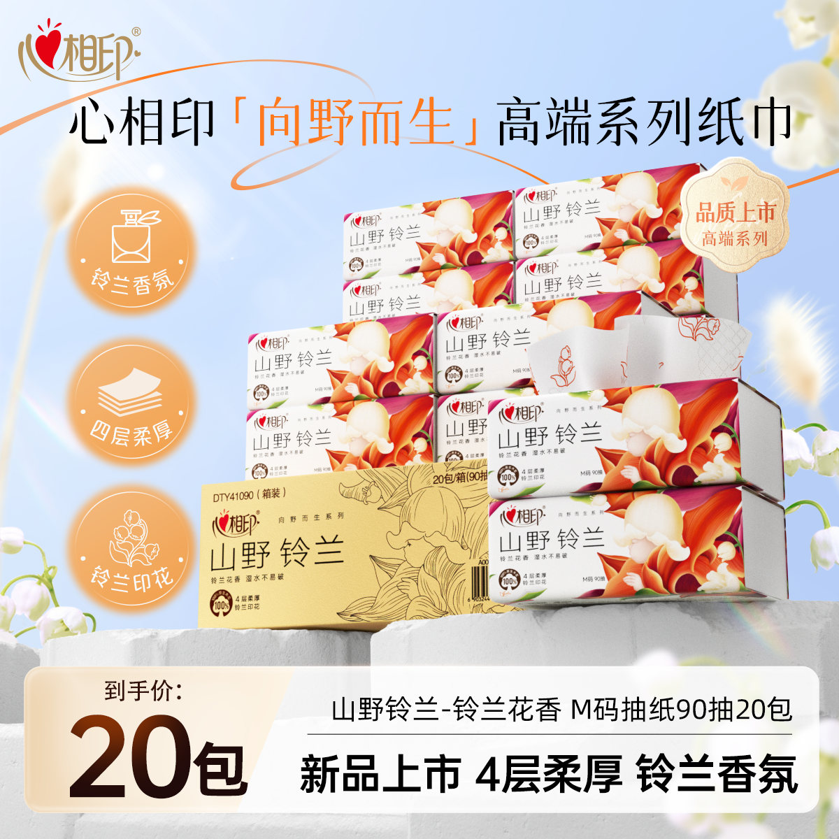 心相印向野而生系列抽纸大包整箱装