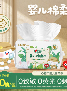 心相印棉柔巾婴儿一次性洗脸巾厚柔巾洁面巾母婴孕妇专用80抽yt