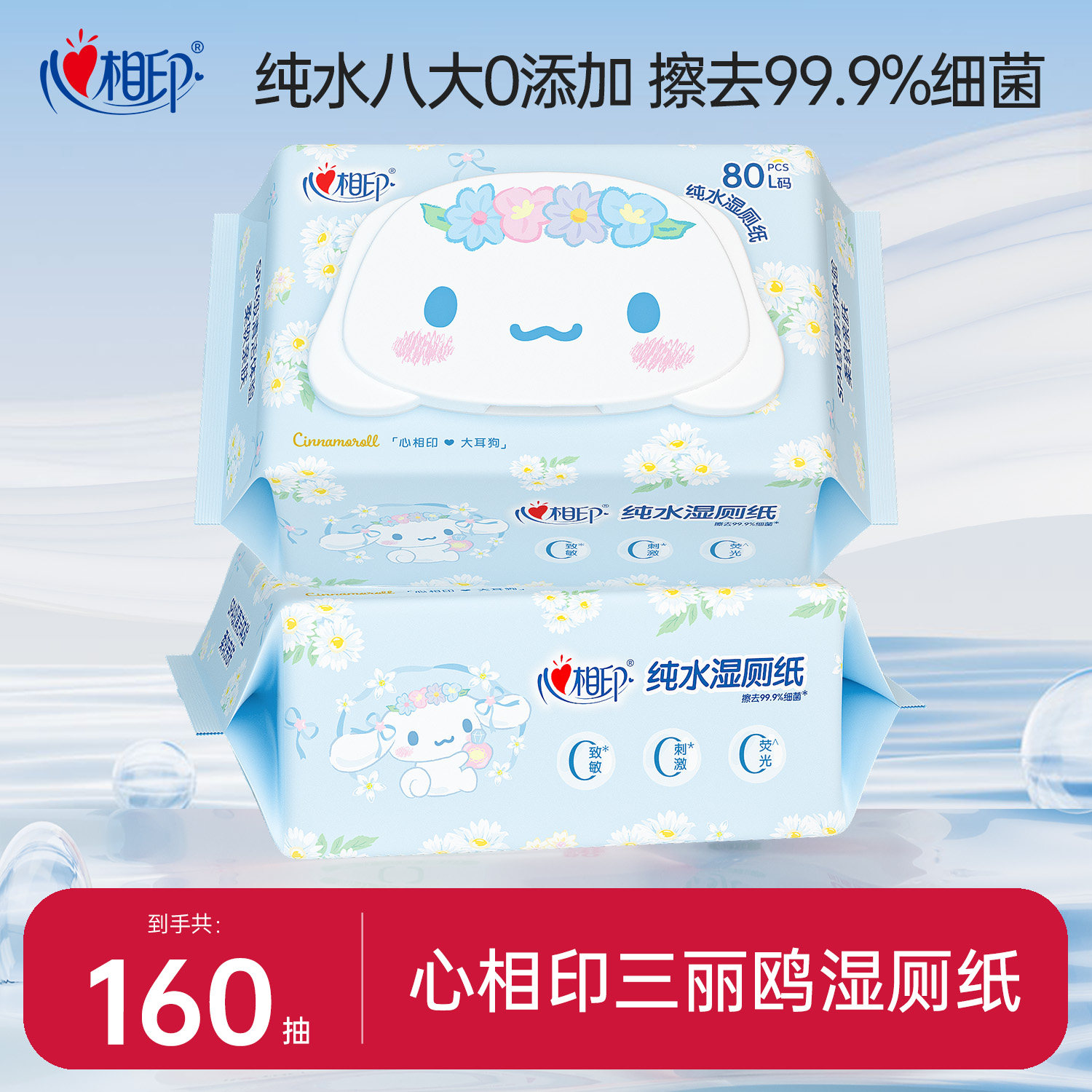 心相印玉桂狗纯水湿厕纸湿纸巾家庭实惠厕所女士洁厕湿巾纸80抽