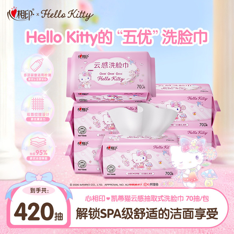 心相印洗脸巾HelloKitty联名抽取洗脸巾一次性棉柔巾70抽6包by