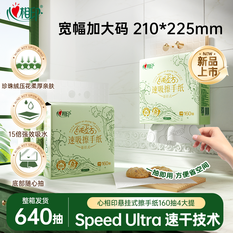 心相印绒立方速吸擦手纸160抽