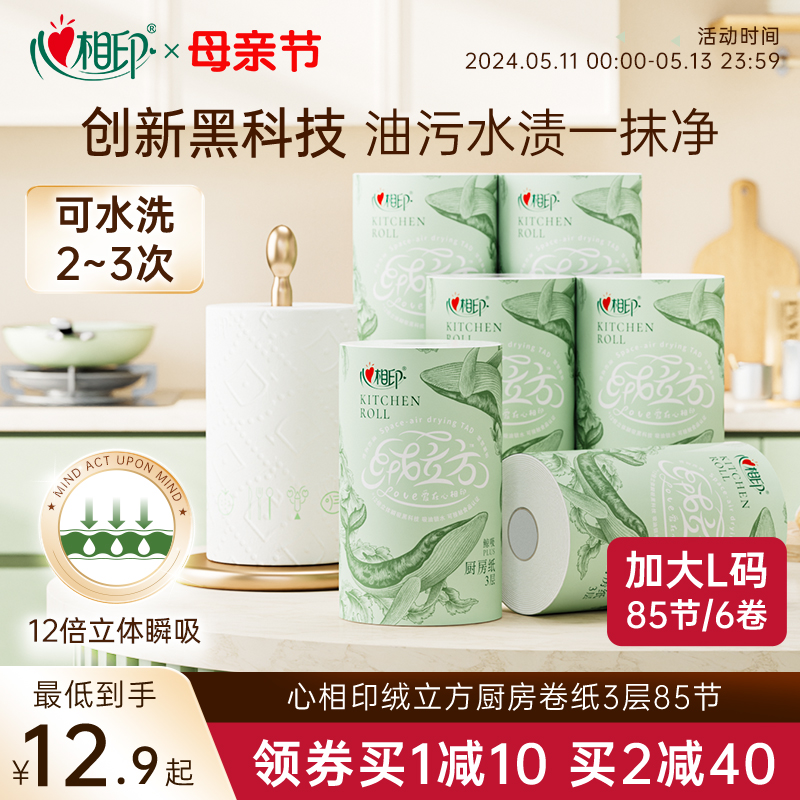 心相印高端绒立方厨房用纸食品级吸油吸水厨房专用卷纸85节6大卷