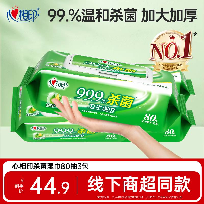 心相印爆款杀菌湿巾超市同款！图片