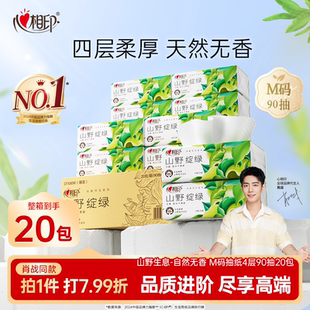 M码 心相印向野而生抽纸家用囤货装 4层大包实惠整箱装 肖战同款