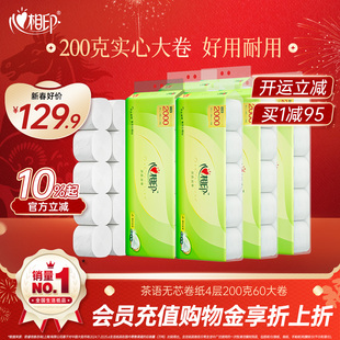 心相印卷纸无芯卷卫生纸卷纸200g大克重厕纸家用60卷th