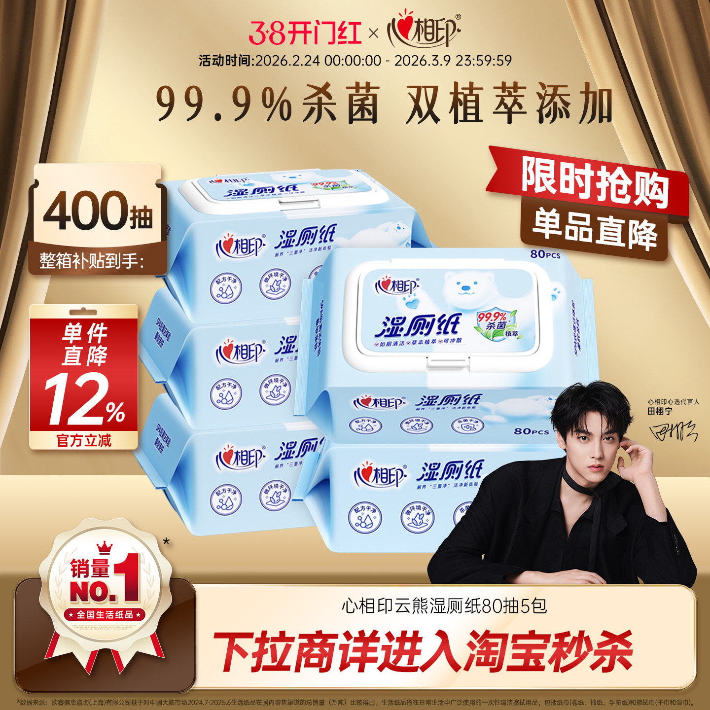 24.8，折4.9亓/包 1、下拉详情，加1件 心相印 湿厕纸80抽*5包 - 线报酷
