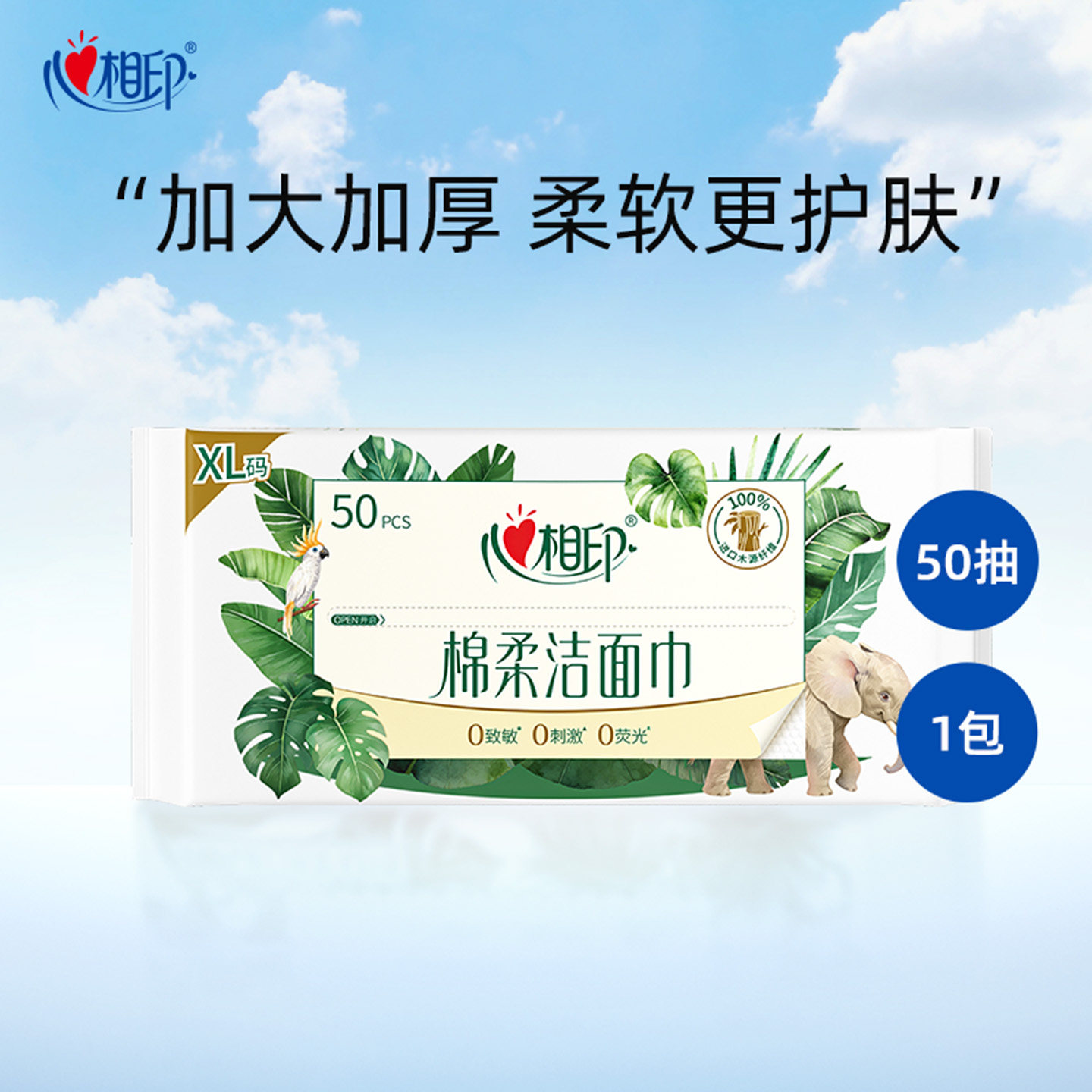 【尝鲜】心相印爆款洗脸巾必买图片
