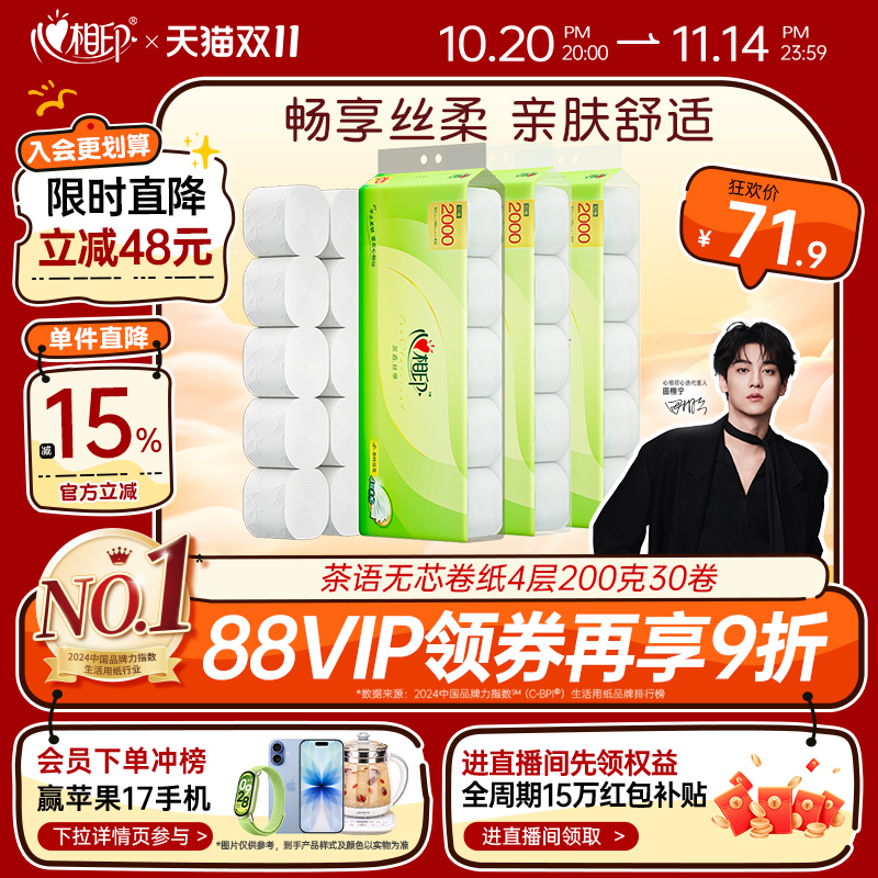 心相印家用200g无芯卫生卷纸