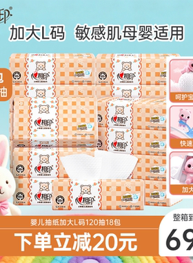 【母婴适用】心相印抽纸婴儿抽纸巾整箱宝宝专用18包120抽餐巾纸