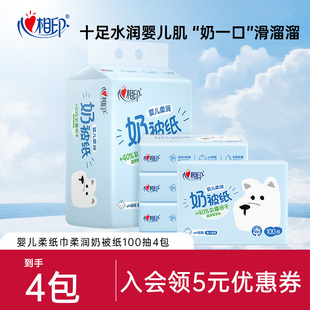 纸宝宝专用云柔巾100抽4包 心相印婴儿柔纸巾柔润奶被纸乳霜保湿