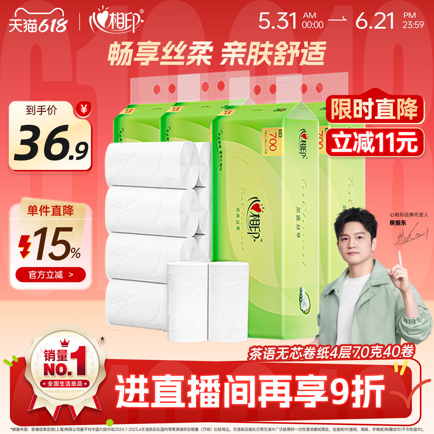 心相印茶语无芯卷纸家用4层