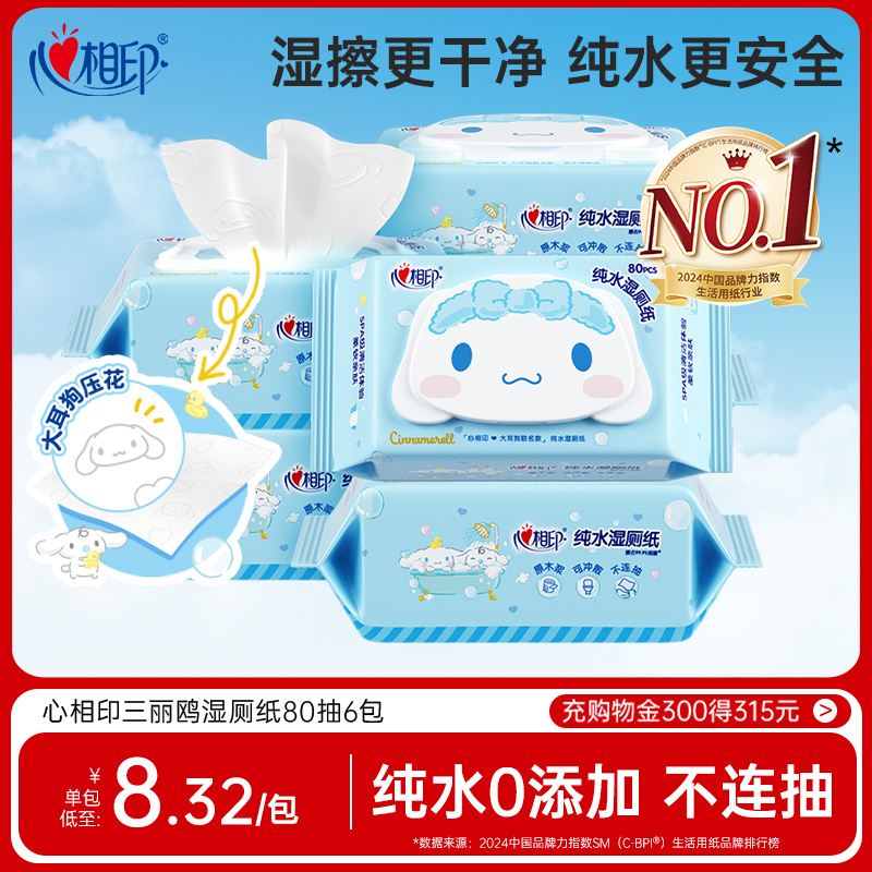 心相印纯水0添加湿厕纸