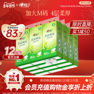 【加大M码】心相印悬挂式抽纸大包家用挂抽卫生纸厕纸整箱囤货装