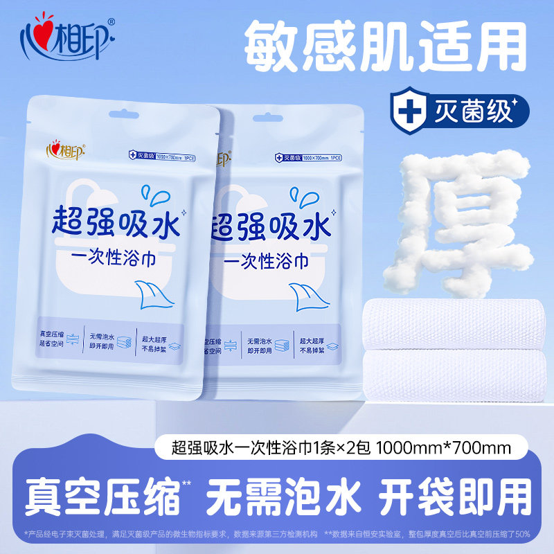 心相印一次性真空浴巾独立包装压缩毛巾杀菌便携差旅酒店常备ss