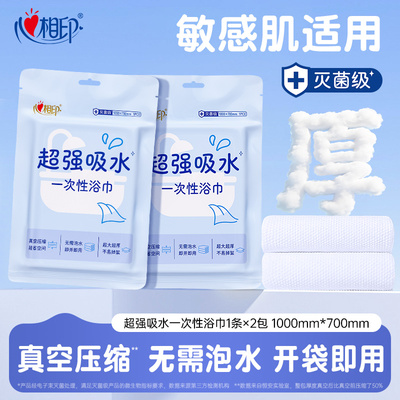 小长假心相印一次性浴巾加大加厚