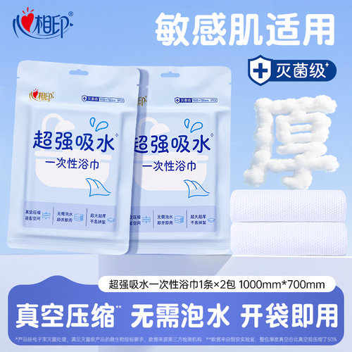 小长假心相印一次性浴巾加大加厚
