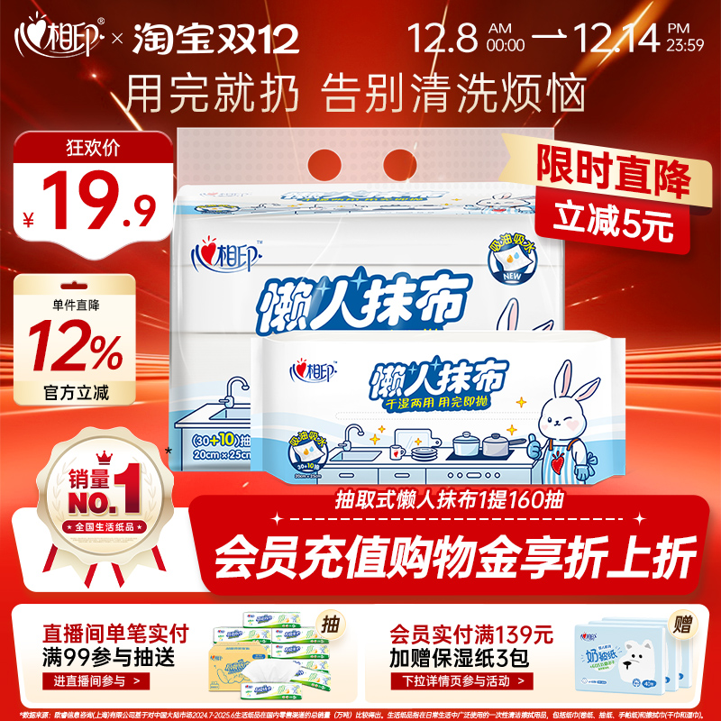 心相印懒人抹布厨房洗碗湿两用