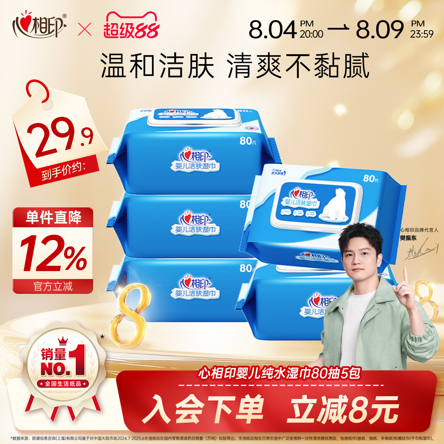 心相印湿巾婴儿纯水无添加手口可用洁肤宝宝湿纸巾实惠家庭装5包