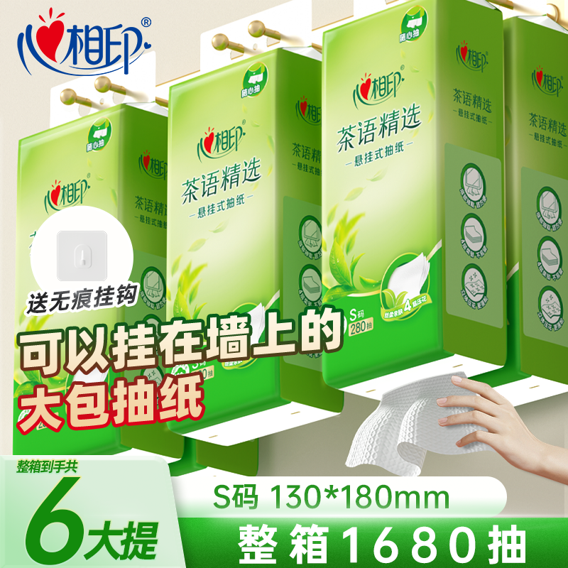 心相印悬挂式纸巾大包抽纸