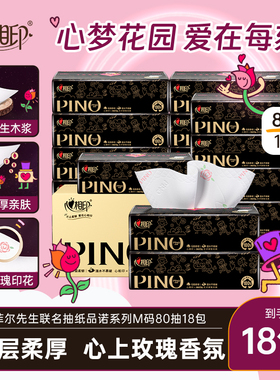 心相印抽纸品诺玫瑰IP联名款整箱纸巾餐巾纸囤货装M码80抽18包