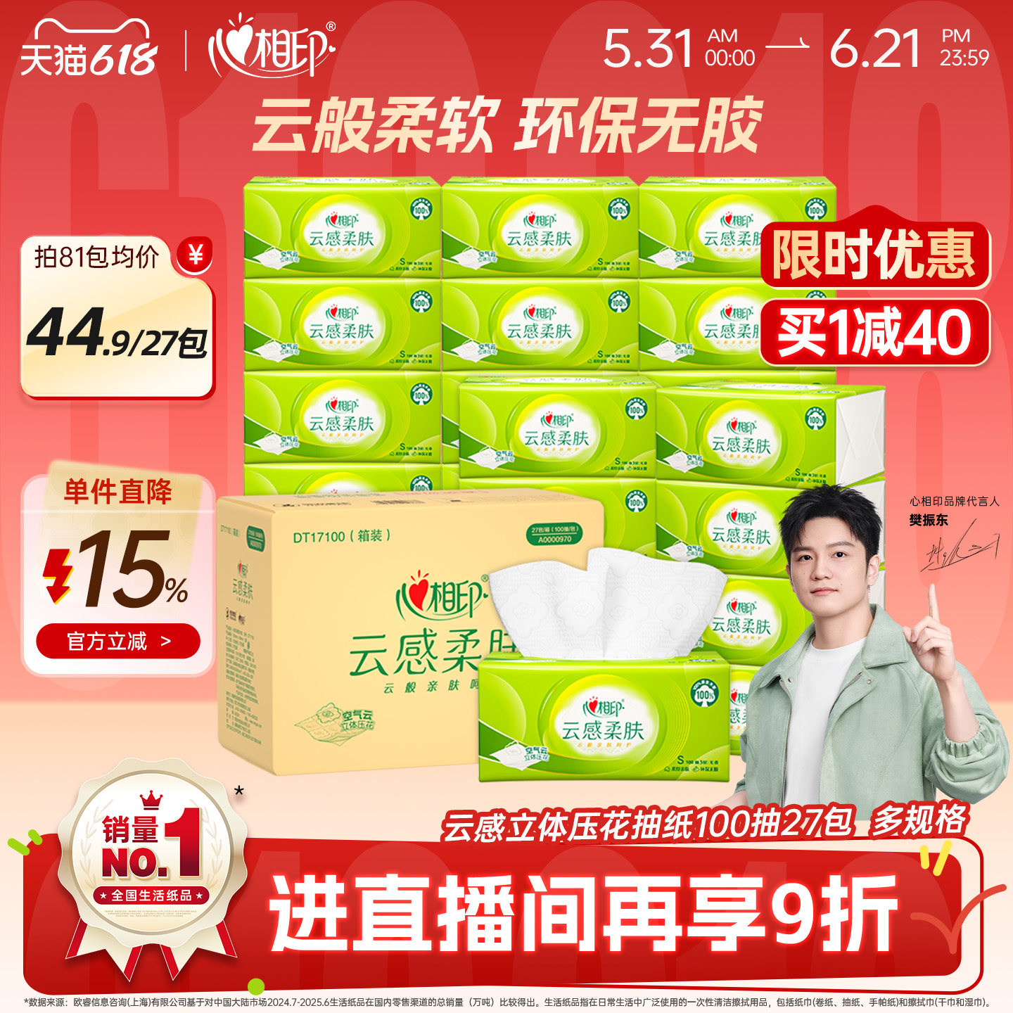 【樊振东同款】心相印抽纸云感柔肤纸巾卫生纸实惠装餐巾纸面巾纸