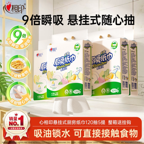 心相印悬挂式厨房抽纸120抽