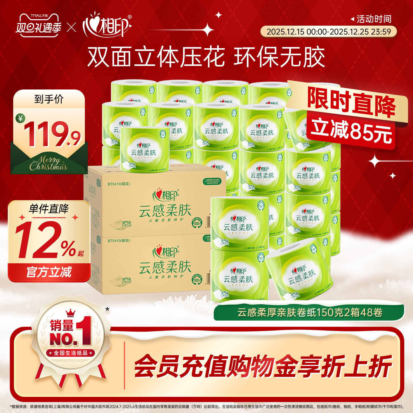 心相印云感柔肤卷筒纸厕纸150g家用卫生卷纸2箱48卷th