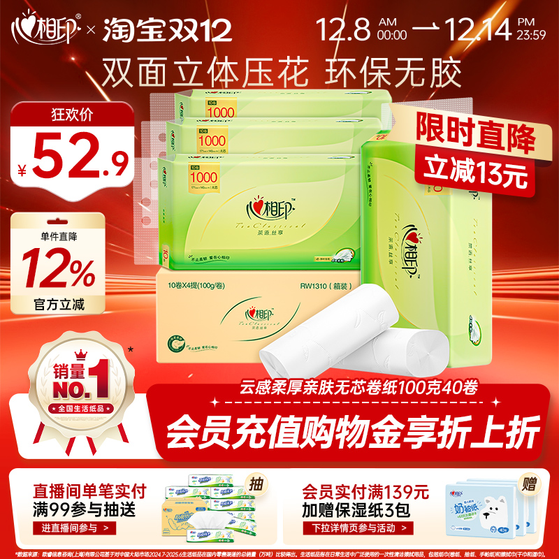 心相印100g卫生无芯卷筒纸巾