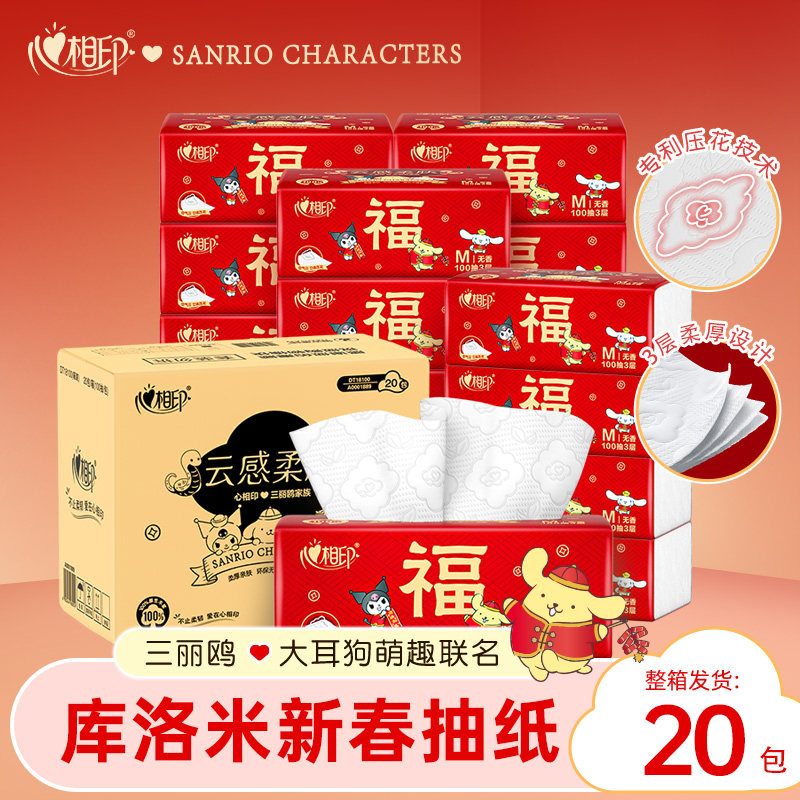 心相印云感抽纸实惠装家用卫生纸