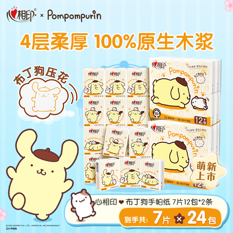 心相印布丁狗联名手帕纸12包